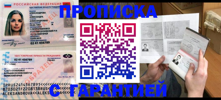 купить прописку в Мантурово